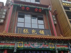 -张包铺(关东古巷店)