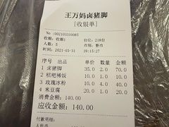 -王万妈卤猪脚(青岩交通路)