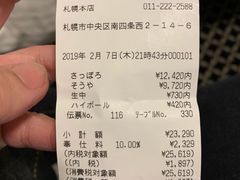 账单-蟹料理 北海道かに将軍(札幌本店)
