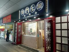门面-东门七爷螺蛳粉(浦东店)