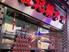 门面-永兴發香港茶餐厅(三坊七巷店)