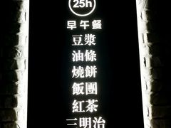 -早安山丘·豆浆油条(小木桥路店)