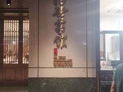 -上海德兴馆(昌里店)