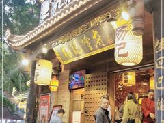 门面-杨记隆府(重庆总店)