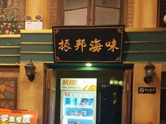 -星空密室·精选(天一豪景店)
