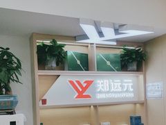 -郑远元专业修脚房(政和路御景风情商业街店)
