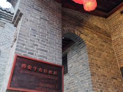 -西安于右任故居博物馆