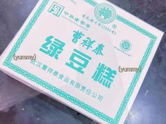 -曹祥泰(解放路店)