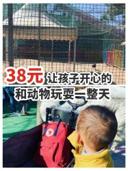 -萌宠亲子动物乐园(槐房万达店)