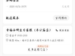 -幸福西饼面包茶饮(车公庙店)