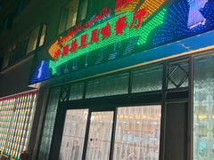 -汗腾格里·风味餐厅(新疆驻京办店)