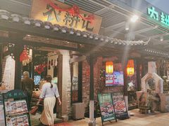 -农耕记·湖南土菜(海上世界店)