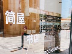 -简屋书店