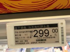 查干湖鱼-7fresh七鲜(大族广场店)