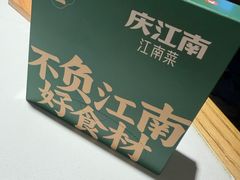 -庆江南江南菜(太仓南洋店)