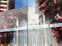 -北京中国大饭店