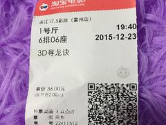 -完美世界影城(湛江雷州店)