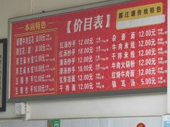 -新繁牛肉豆花(都江堰店)