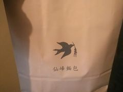 -仙峰天然面包(迎宾路店)