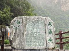 -云台山风景名胜区