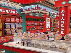-捶糖帮·手工酥糖(前门二店)