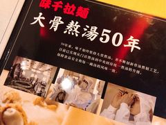-味千拉面(和平大道奥山世纪城店)