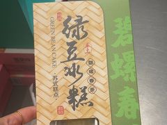 -乾芝斋·苏式糕点·碧螺春茶酥(平江路店)