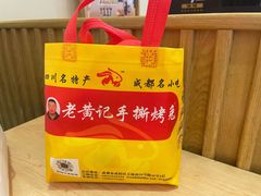 -老黄记手撕烤兔(玉林街店)