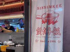 -膳心记-明火四宝煲仔饭(燕南店)