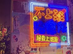 -胡桃里音乐酒馆(仓山万达店)