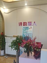 -清雅诗韵丽人产后恢复(回龙观店)