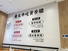 -黄太牛·牛肉面(长江北路店)
