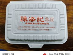 -陳添記·祖傳爽鱼皮(十五甫三巷店)