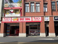 -Eckl’s爱氏热狗(猫街店)