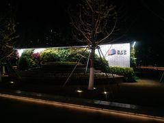 -西北湖绿化广场