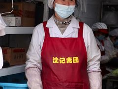 -沈记青团