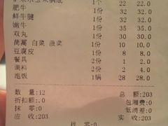 账单-陈记一牛火锅江宁店(金盛路店)