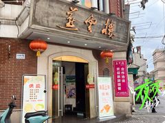 -燕云楼(云南路店)