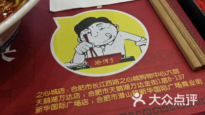 渝伢子重庆小面(之心城店)图片 - 第3张
