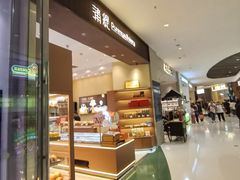 -蒲缇烘焙(铁西万象汇店)
