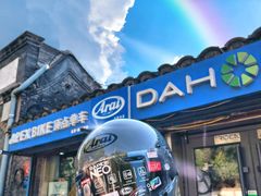 -大行Dahon自行车·北京顶点单车apex bike·ARAI摩托车头盔(白塔寺专卖店)