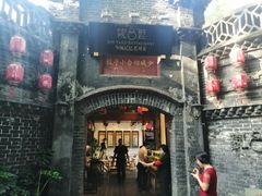 -院8里·少城记忆老川菜(宽窄巷子店)