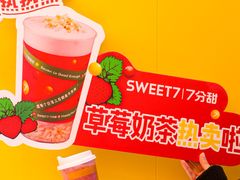 -7分甜(苏州中心店)