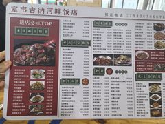 -古纳河畔饭店·炭烤