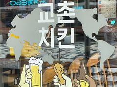-Kyochon1991校村(共和路店)