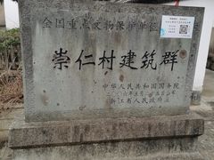 -崇仁古镇