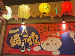 -弓二·烧鸟居酒屋(财富购物中心店)