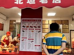-净香园熟肉(北坦总店)