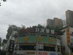 -盐帮食坊•小河帮川菜(四川师大店)