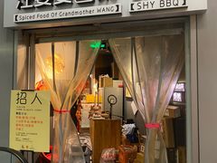 -汪爹爹武汉牛三鲜(朝外大街店)